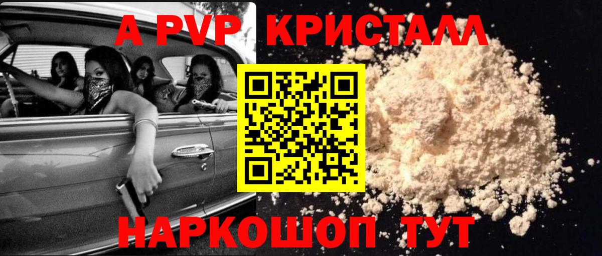 Новотроицк  Alpha-PVP Соль  A-PVP Соль  Вход с VPN 