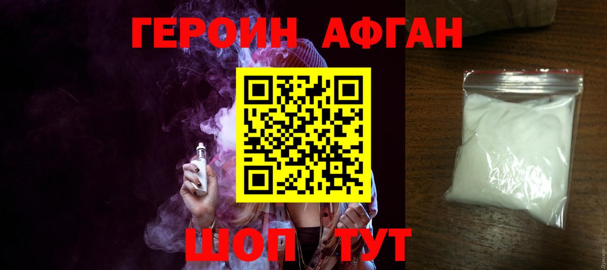 Героин  Вход с VPN  Новотроицк  ГЕРОИН афганец 