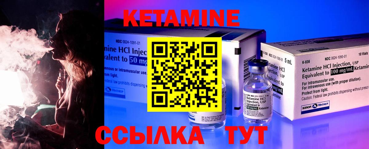 Кетамин VHQ Новотроицк