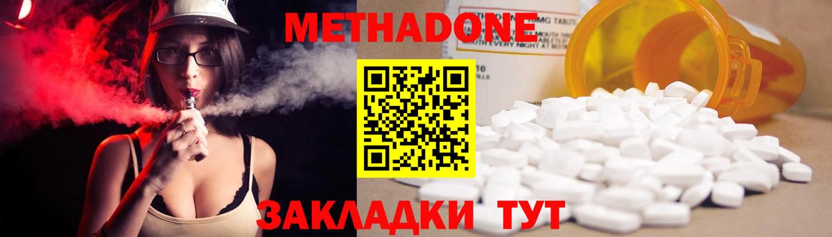 МЕТАДОН VHQ  shop клад  МЕТАДОН мёд  Новотроицк  Вход с VPN 